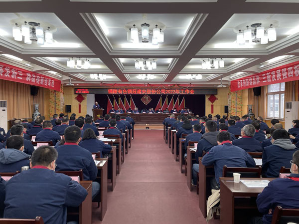 公司召開2022年工作會、二屆五次職代會、2021年度總結(jié)表...